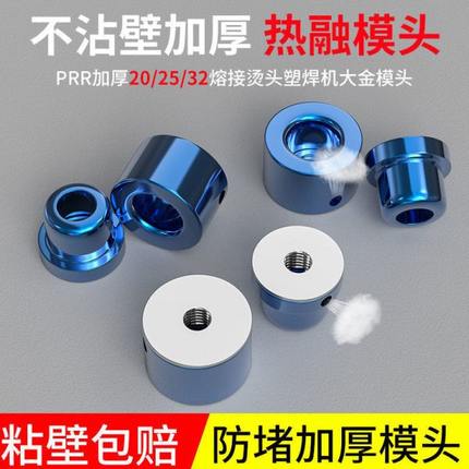 热熔器热熔机模头防堵ppr管焊接器焊头烫头水管修复加长不粘配件