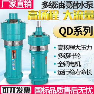 QD多级潜水泵高扬程工地水泵深井小老鼠家用220V抽水灌溉电泵380V