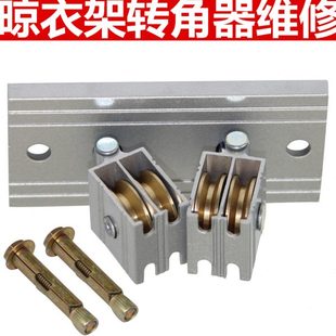 晾衣架器转角凉衣架万向轮升降衣架配件转角定向轮转向轮轮定滑轮