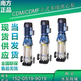 不锈钢多级增压泵 南方泵CDM CDMF1 杭州南方立式