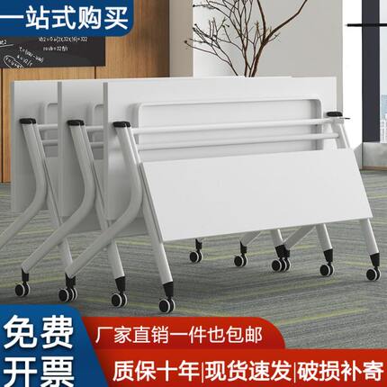 折叠会议桌自由组合多功能办公桌培训桌椅组合带滑轮可移动长条桌