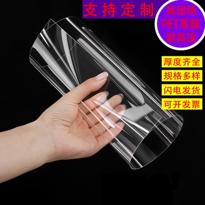 PET透明塑料片材,卷材0.03/0.05/0.1/0.2/0.3/0.4/0.5mmA3/A4/A5