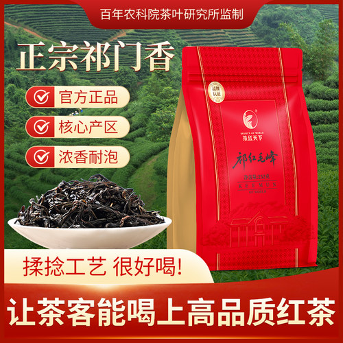 安徽祁门红茶一级毛峰蜜香醇厚