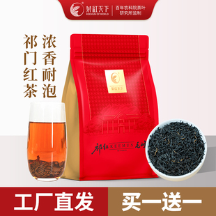 茶红天下祁门红茶正宗安徽特产毛峰红茶浓香耐泡奶茶口粮茶252g袋