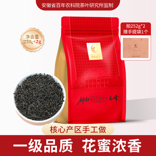 茶红天下祁门红茶正宗黄山特产祁红毛峰新茶一级茶叶浓香型252克
