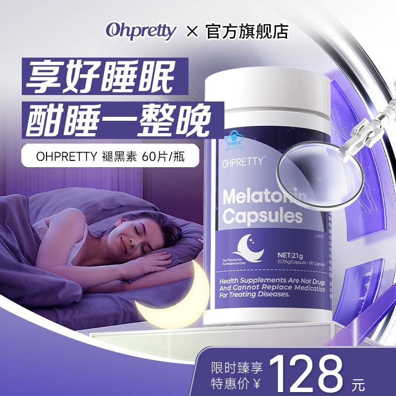 褪黑素维生素b6片安瓶助力睡眠闪睡非软糖安眠睡眠片官方旗舰店