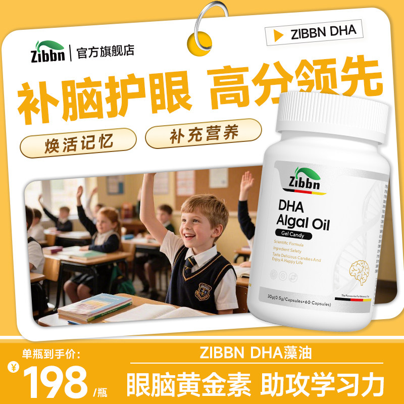 深海藻油DHA软胶囊儿童青少年补脑增强记忆集中注意力旗舰店正品,保健食品/膳食营养补充食品,DHA/EPA/DPA亚麻酸,淘宝优惠券,粉丝福利购,淘宝优惠卷