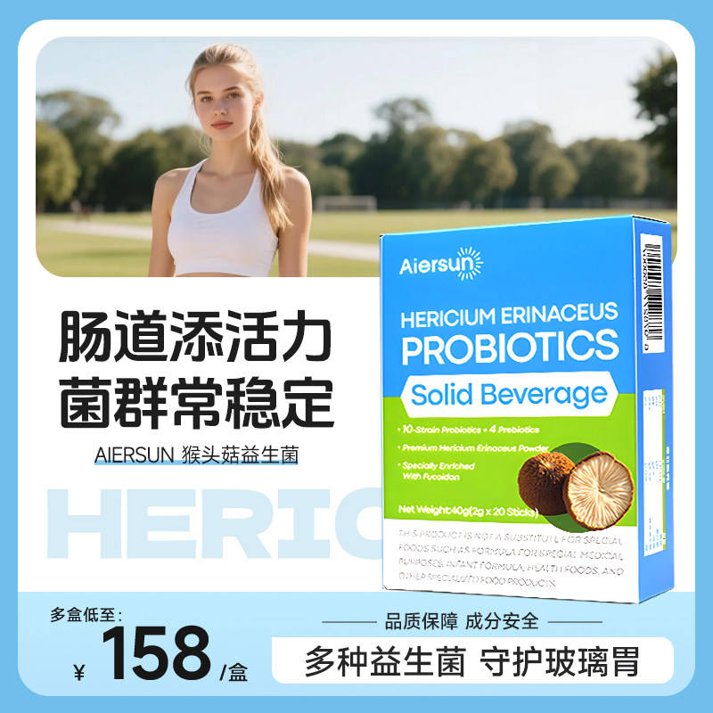 猴头菇益生菌养胃粉呵护肠胃早餐营养代餐粉冲饮官方旗舰店正品,保健食品/膳食营养补充食品,猴头菇/普通菌菇提取物,淘宝优惠券,粉丝福利购,淘宝优惠卷