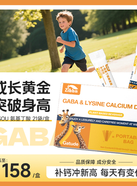 氨基丁酸y儿童青少年生长素补钙赖氨酸钙液体钙维d官方旗舰店正品