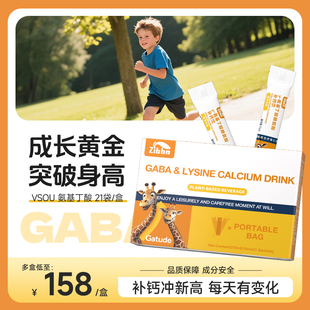 氨基丁酸y儿童青少年生长素补钙赖氨酸钙液体钙维d官方旗舰店正品
