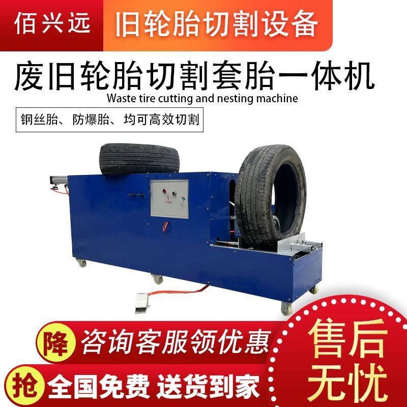 新型轮胎切割机台式双面