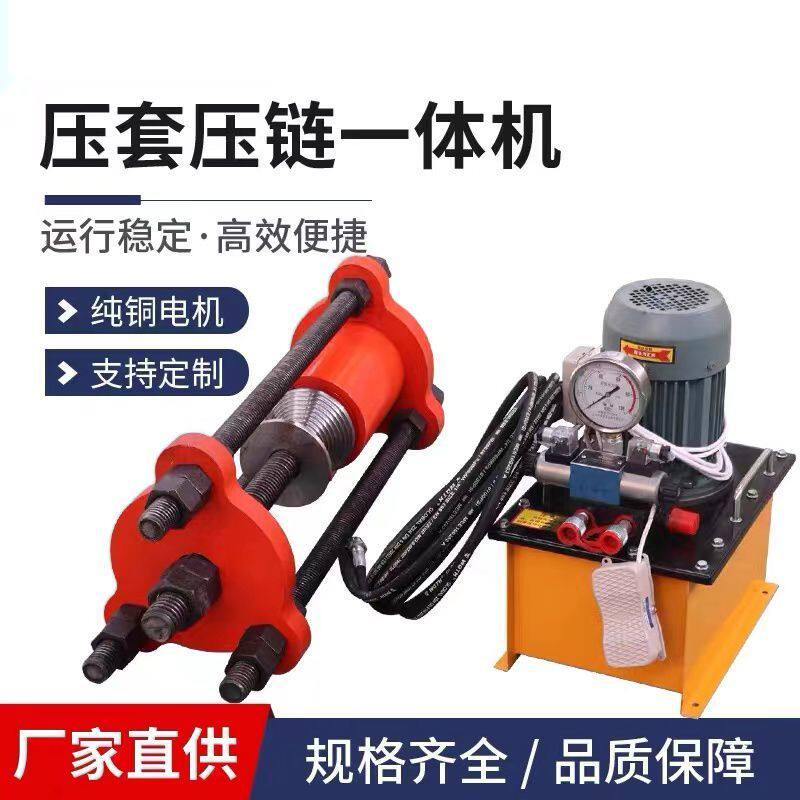 压套压链一体机履带拆销