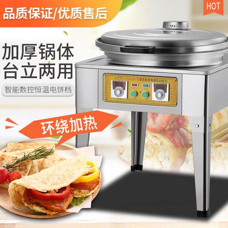 商用电饼铛80型烤饼机千层饼双面加热烙饼机煎饼锅烤饼炉自动恒温