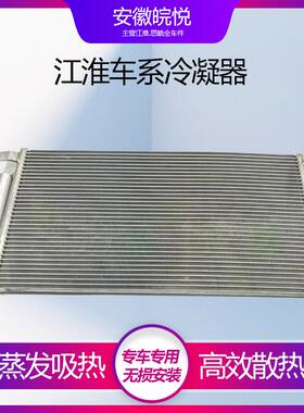 适配江淮和悦B15瑞风S32冷凝器和悦RS三厢空调散热器制冷器散热片