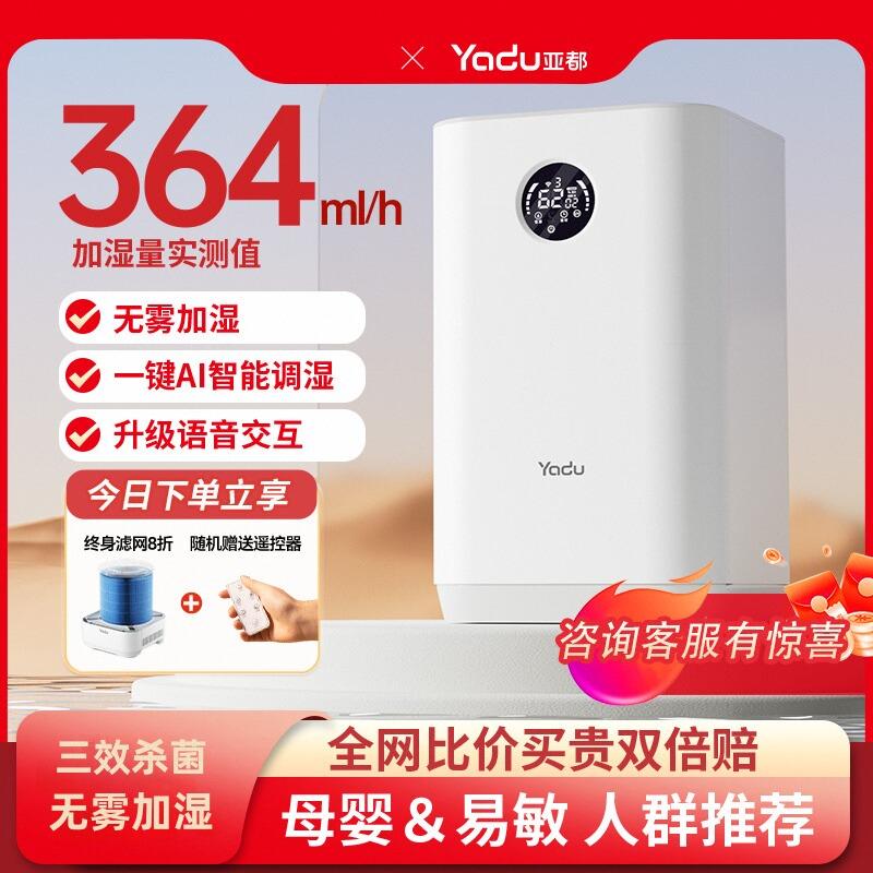 亚都无雾空气加湿器家用轻音桌面大容量冷蒸发小型卧室孕妇婴儿