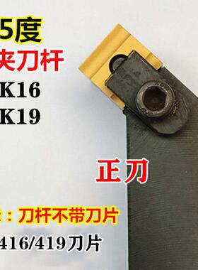 45度数控刀杆普通车床机夹刀杆车刀杆45度4K19 25*30 41905H F端