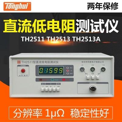 同惠 TH2511 TH2512 TH2513 / TH2513A 直流低电阻测试仪 微欧计