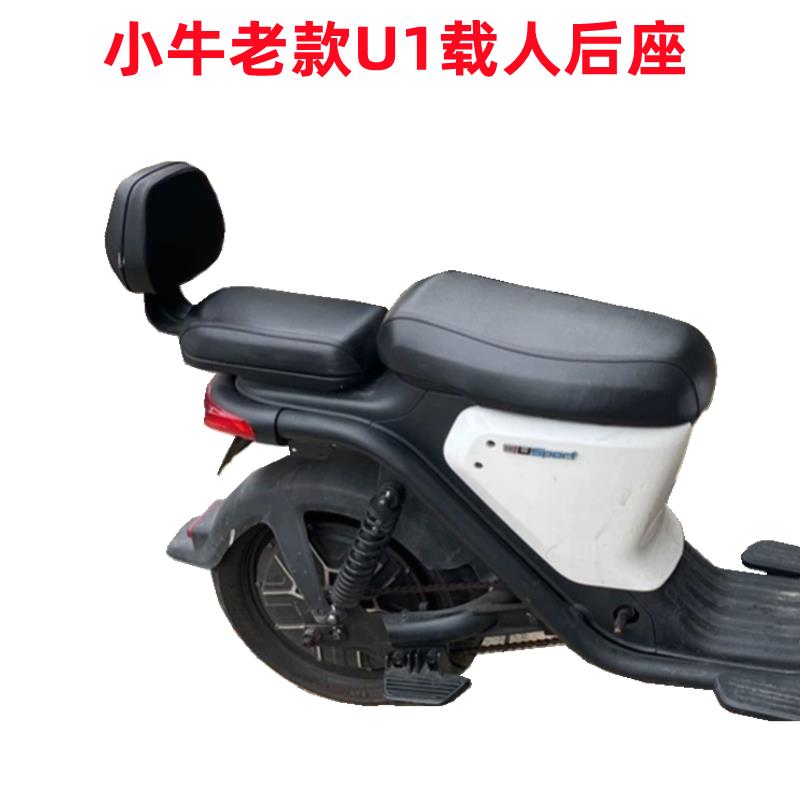 适用小牛电动车老款U1后坐垫坐包U1B后靠背载人组合座垫改装配件
