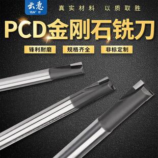 进口金刚石铣刀PCD 雕刻刀硅铝石墨铜碳纤维铣刀3 4 5 8 10 12