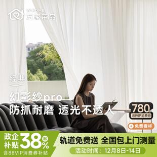 万家帘品【幻影纱】窗帘纱帘透光不透人新款客厅阳台白色窗纱白纱