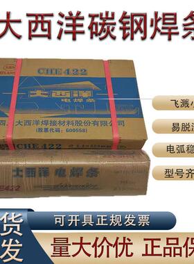 正品供应大西洋J422J427J506J507J502碳钢电焊条2.5/3.2/4.0