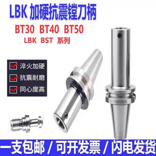 LBK镗刀柄BT30 40 50数控刀柄加长精镗/粗镗刀柄刀头微调精镗刀
