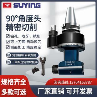 CNC角度头加工中心90度BT40/50侧铣角度头直角横向铣头万向角度头