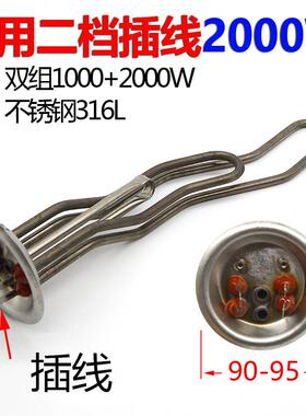 通用电热水器发热管2000W扁桶法劳力阿诗丹顿电热棒50升60L配件80