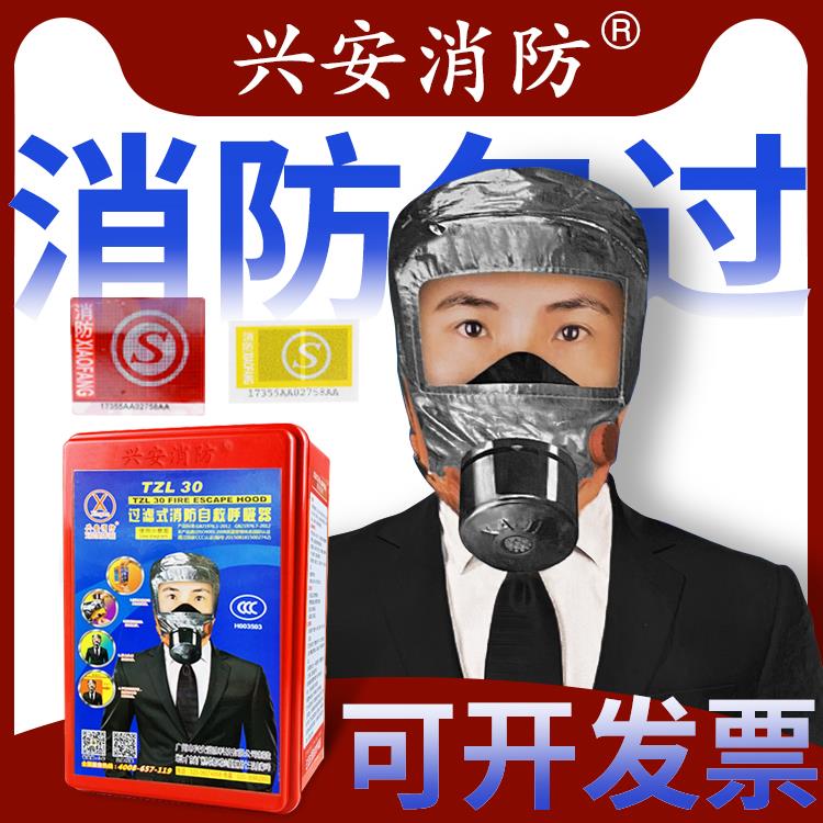 友安消防面具TZL30防护火灾防烟防毒3C面罩 兴安过滤式自救呼吸器