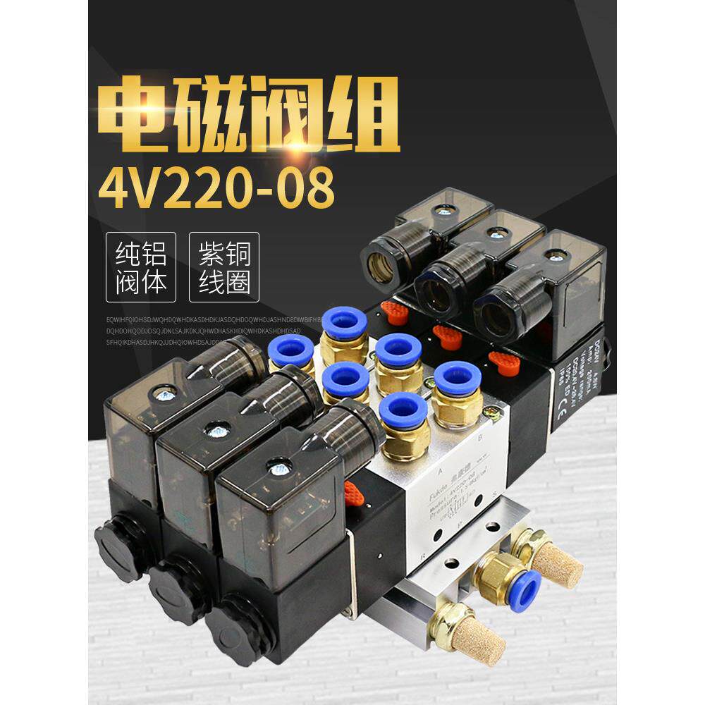 电磁控制阀220v气动线圈24v汇流板底座3位组合气阀4V220-08电磁阀