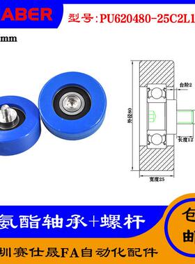 赛仕晟外螺纹包胶轴承PU620480-25C2L12M10不锈钢螺杆聚氨酯滑轮
