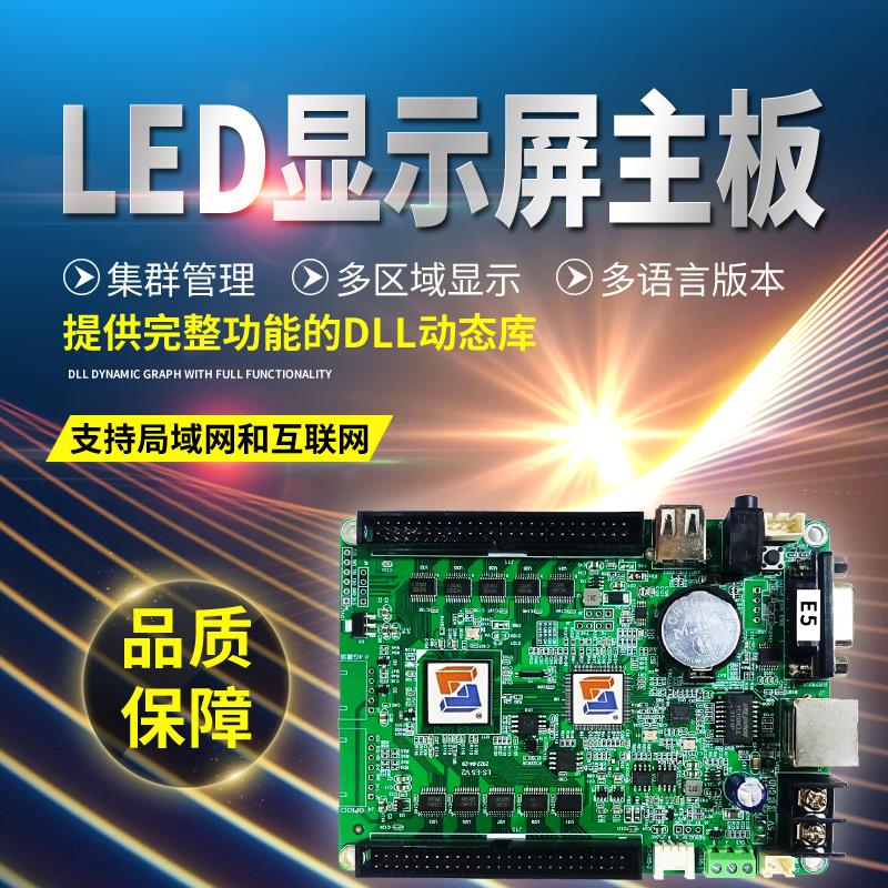 灵信LS-E5E6超长单红双色全彩LED电子银行专用滚动长条屏控制卡