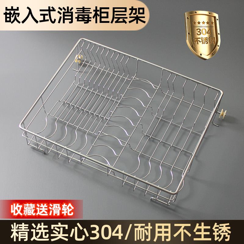 ZTP108E嵌入式康宝消毒柜304不锈钢层架拉篮碗篮抽屉碗架碟架配件