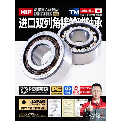 KIF进口5200双列5201角接触球轴承5202加厚5203Z5204ZZ5205RS5206