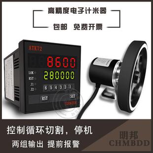 封边机计米器电子数显高精度编码器滚轮式记米器总成计数器ATK72