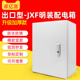 J基业箱室内小型配电箱挂墙配电柜工厂明装 柜用成布线箱