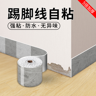 踢脚线自粘地脚线纸护边墙角脚线防水墙瓷砖踢脚板