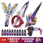 特利迦变身器圆环之臂闪耀永恒之剑密钥黑暗迪迦神光棒