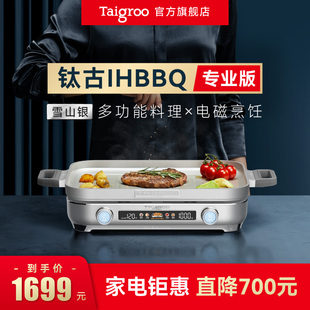 钛古电磁炉料理锅韩式烤肉炉火锅烤盘