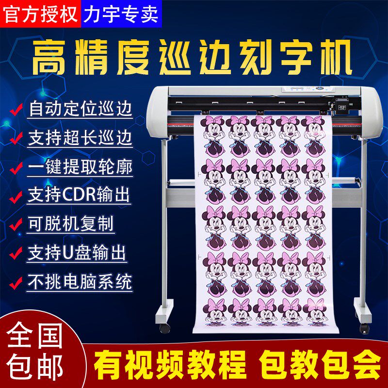 力宇新升级款即时干胶割字广告刻绘自动巡边模切刻字