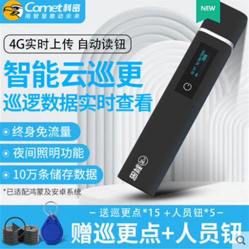 科密  巡更棒 手实时查看数据 保安巡更器巡更