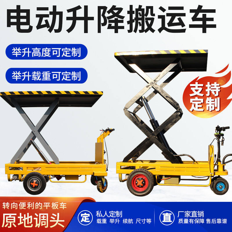 电动升降平台车平板车移动搬运车液压剪叉式手推定制四轮拖车厂家