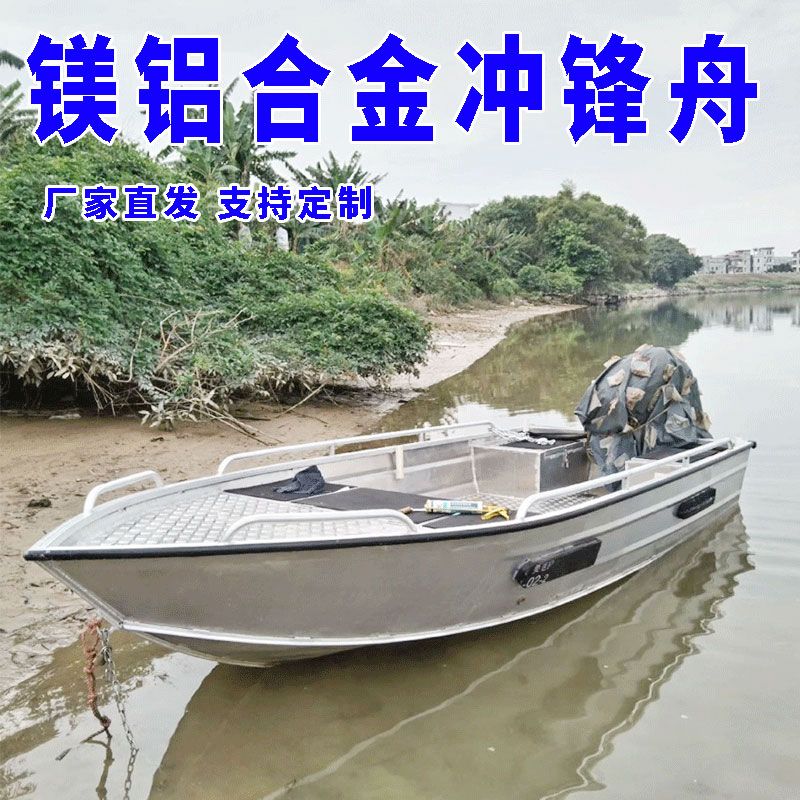 铝镁合金冲锋舟快艇路亚