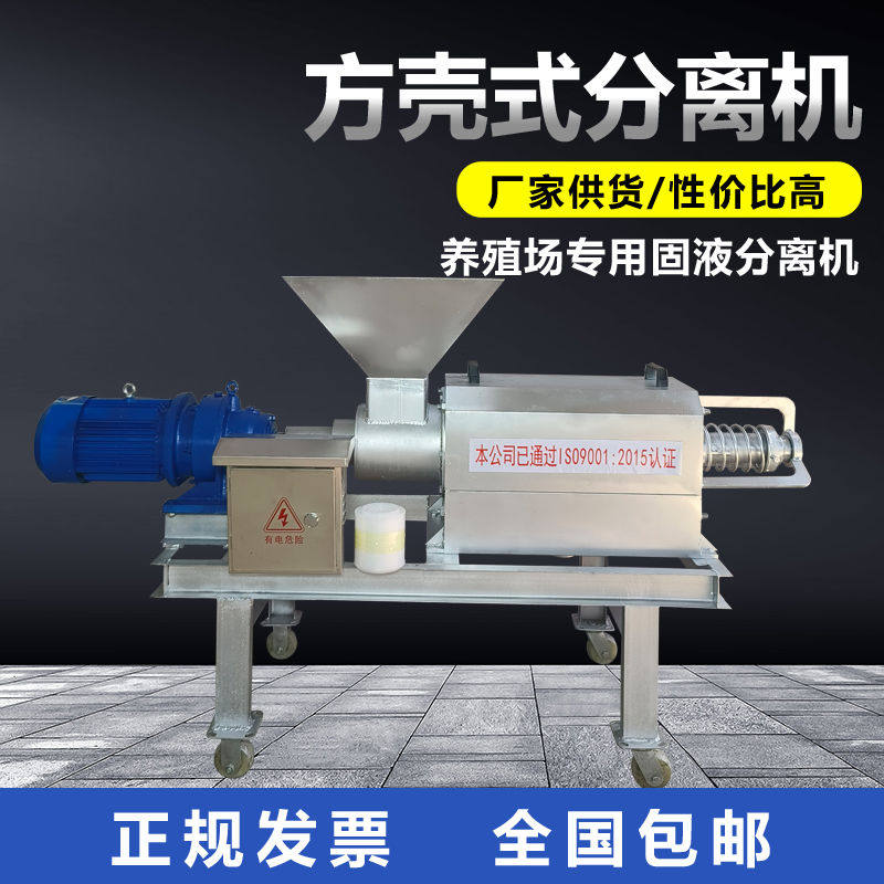 养殖场粪便干湿分离机猪粪牛粪处理机器设备鸡粪脱水固液分离厂家