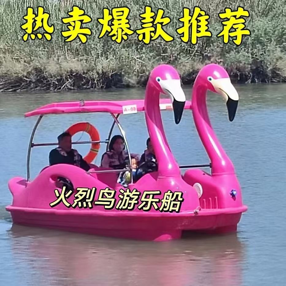 水上火烈鸟电动脚踏船双