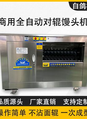 白鸽馒头机商用全自动一