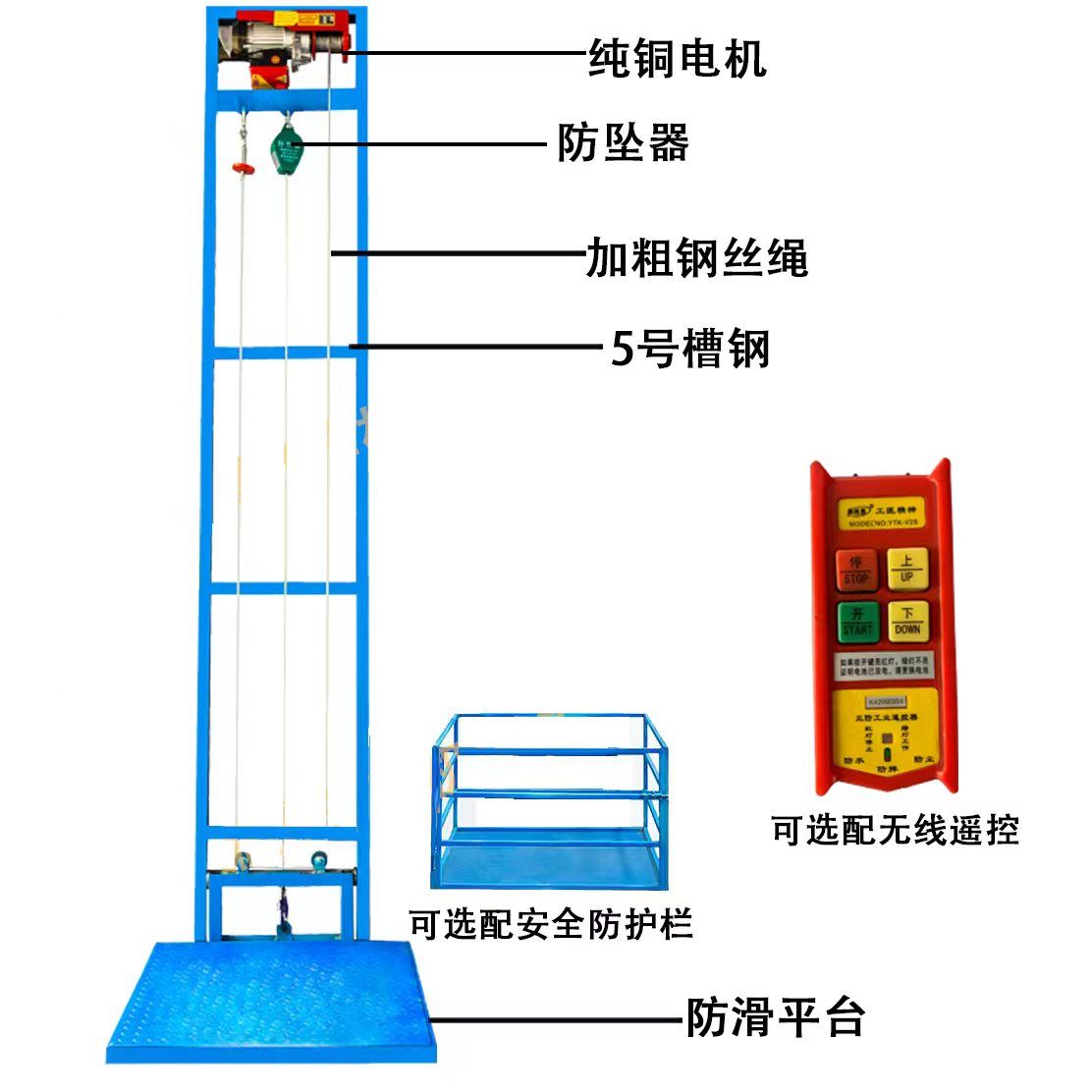 导轨式电动升降机家用小