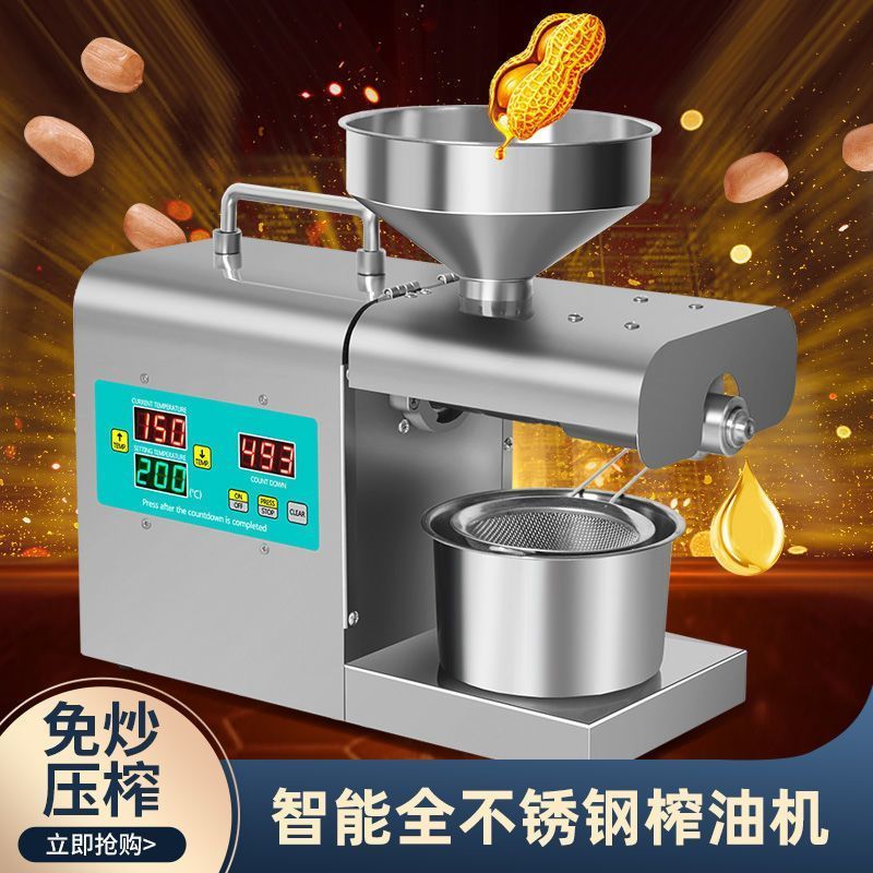 全自动小型家用机粮油加工不锈钢小型冷热双榨智能榨油机花生厂家