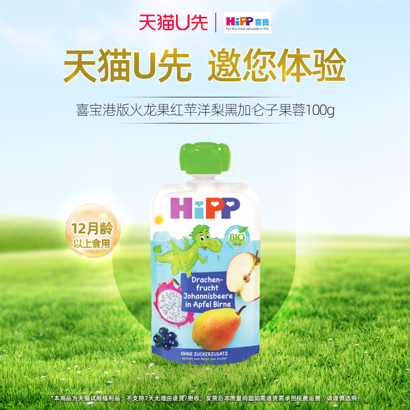 HiPP喜宝港版有机火龙果红苹洋梨黑加仑子水果泥婴幼儿吸吸袋100g