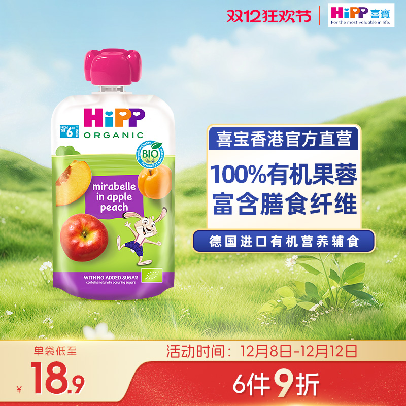 HiPP喜宝有机黄金梅苹果蜜桃水果泥婴儿幼儿6个月营养辅零吸吸袋